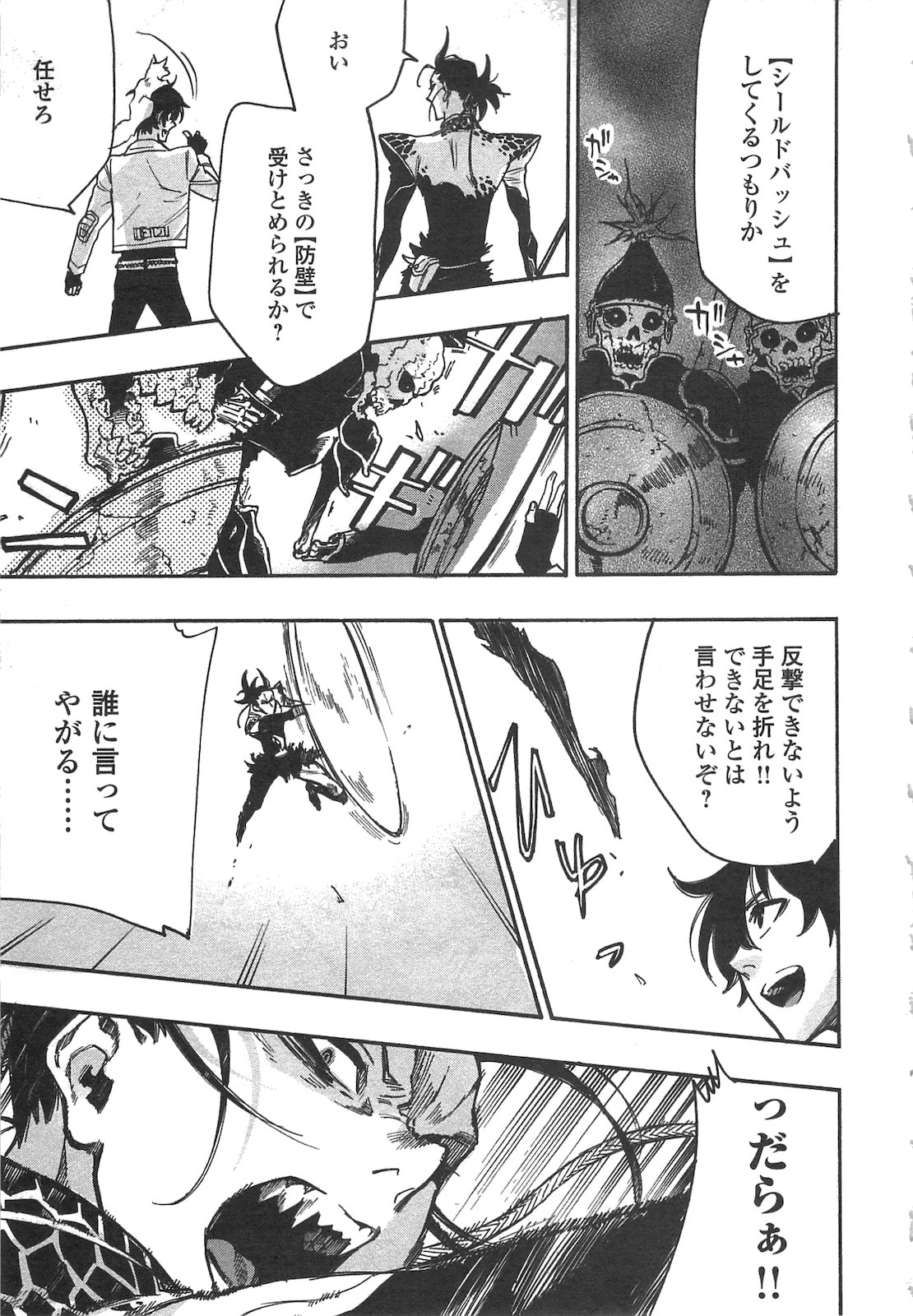 ザ ニュー ゲート Chap 12 - Next Chap 13