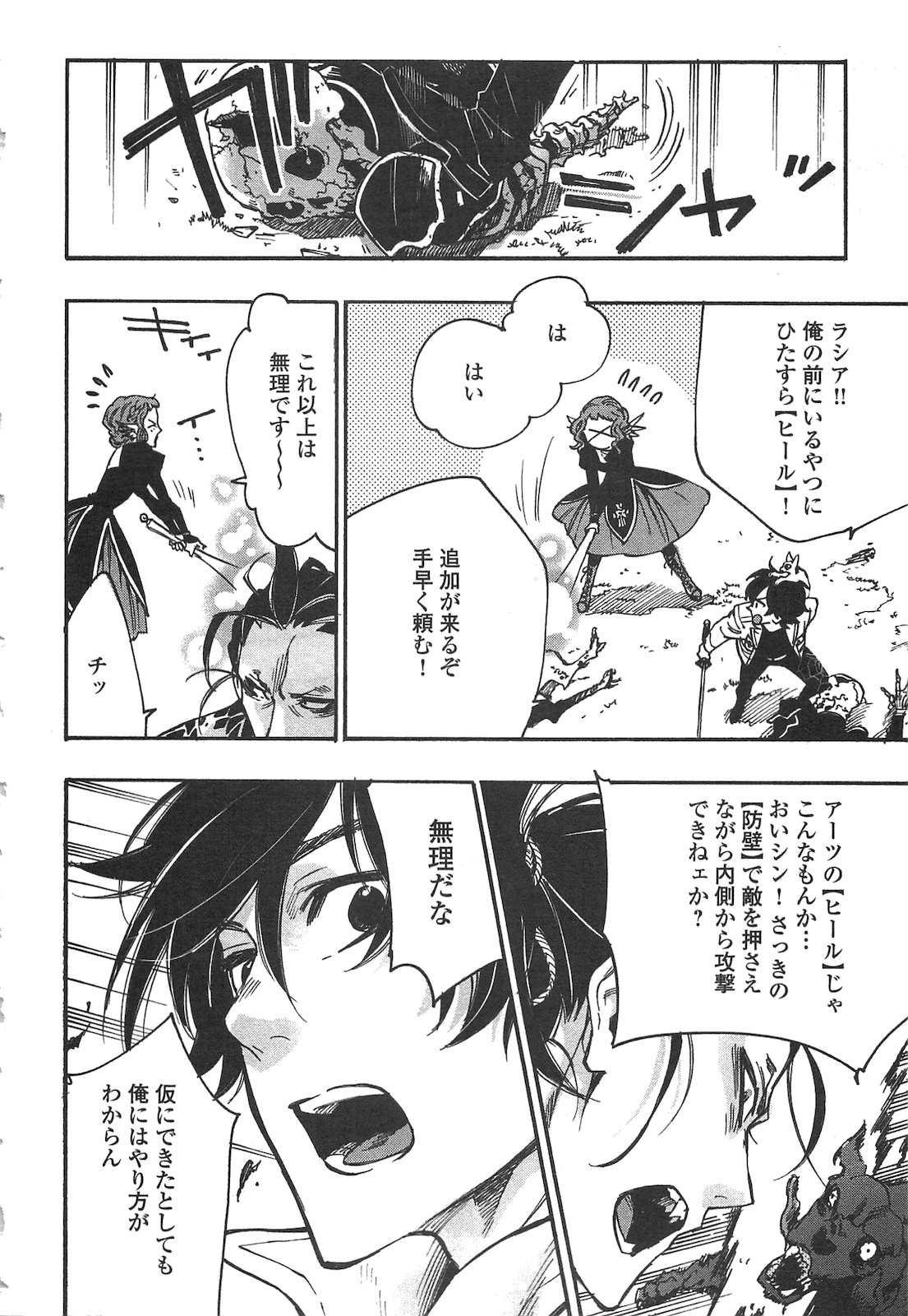 ザ ニュー ゲート Chap 12 - Next Chap 13