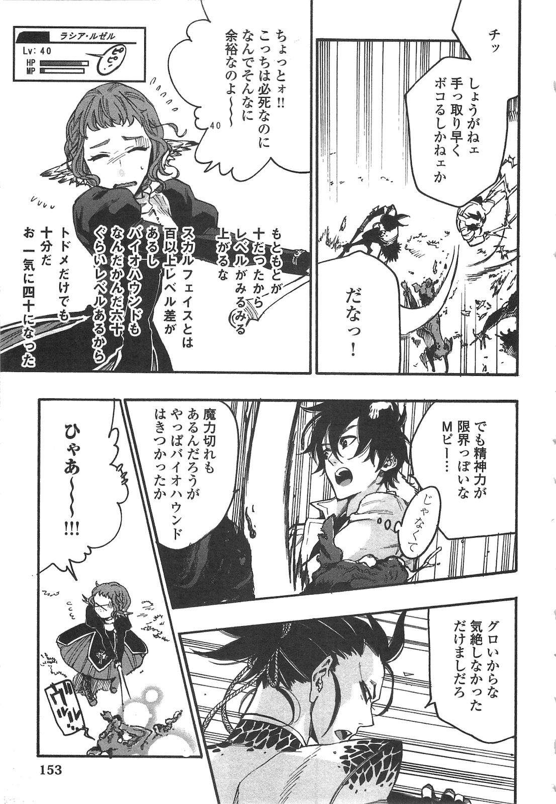 ザ ニュー ゲート Chap 12 - Next Chap 13