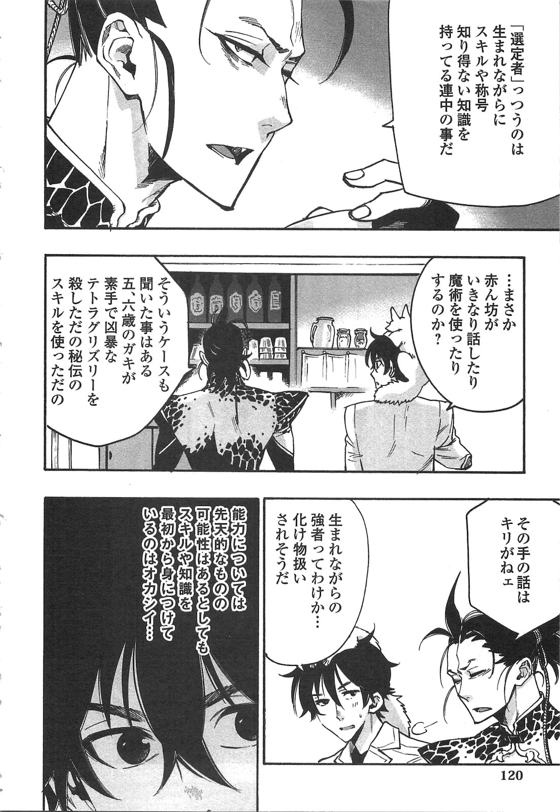 ザ ニュー ゲート Chap 12 - Next Chap 13