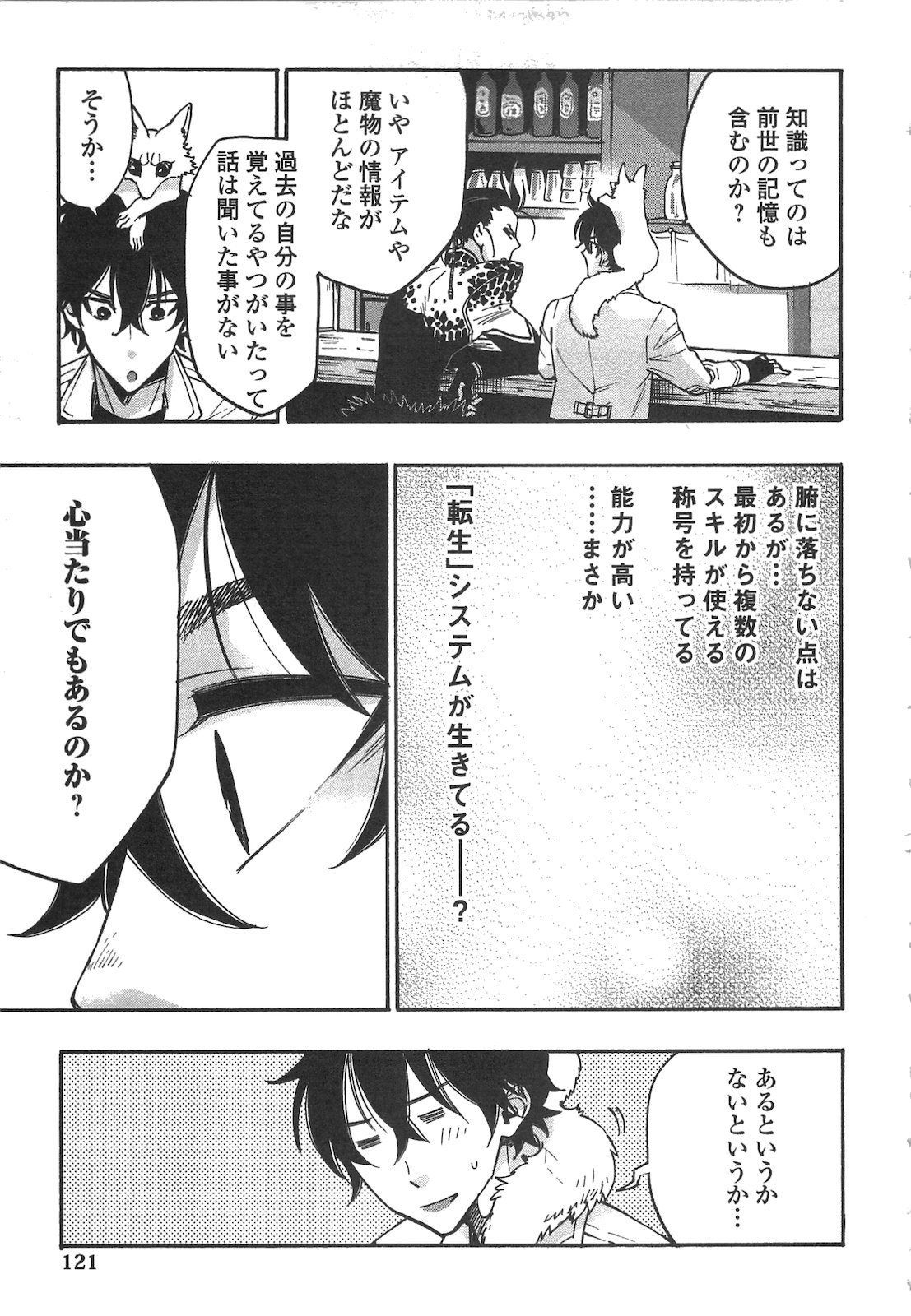 ザ ニュー ゲート Chap 12 - Next Chap 13