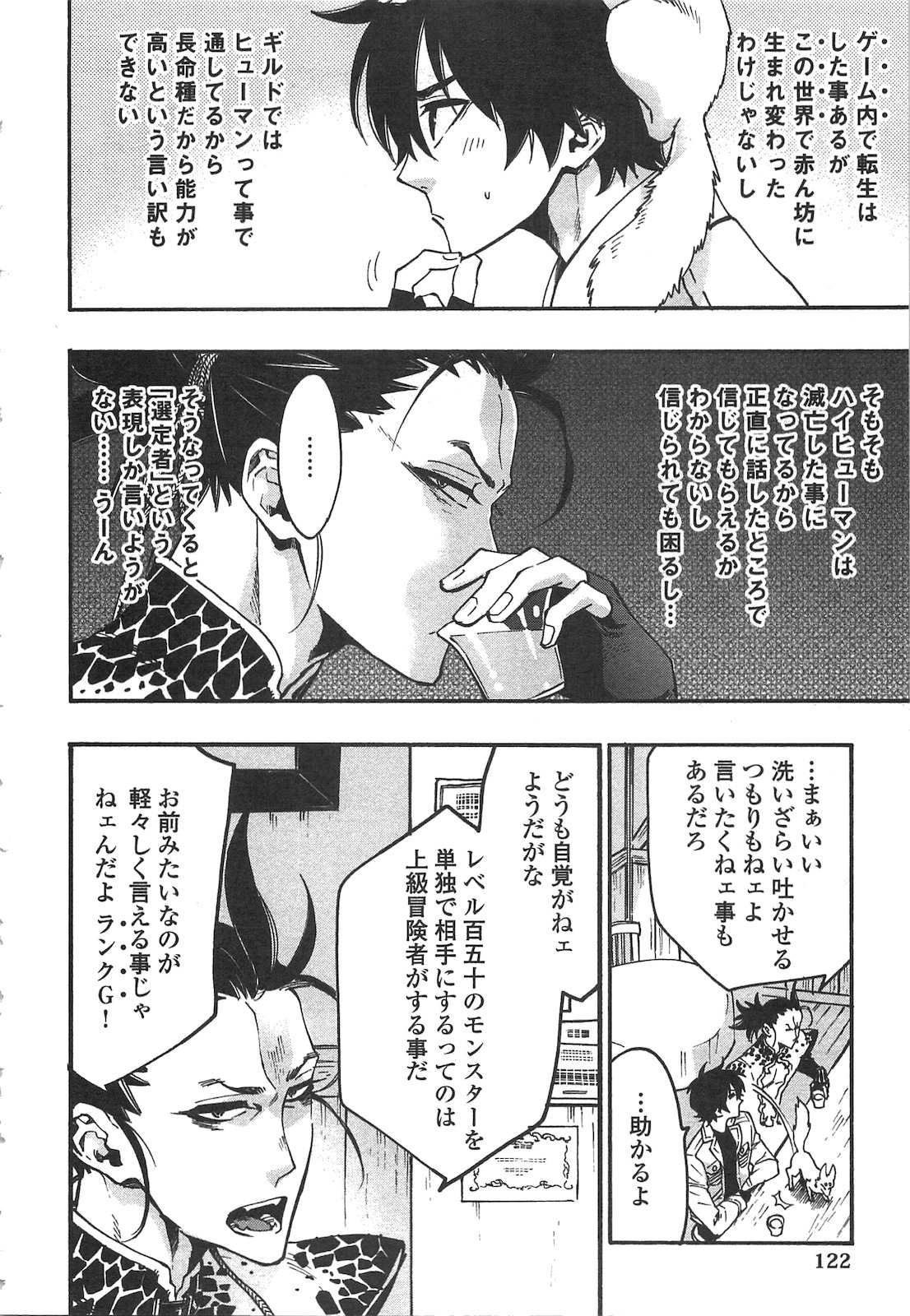 ザ ニュー ゲート Chap 12 - Next Chap 13