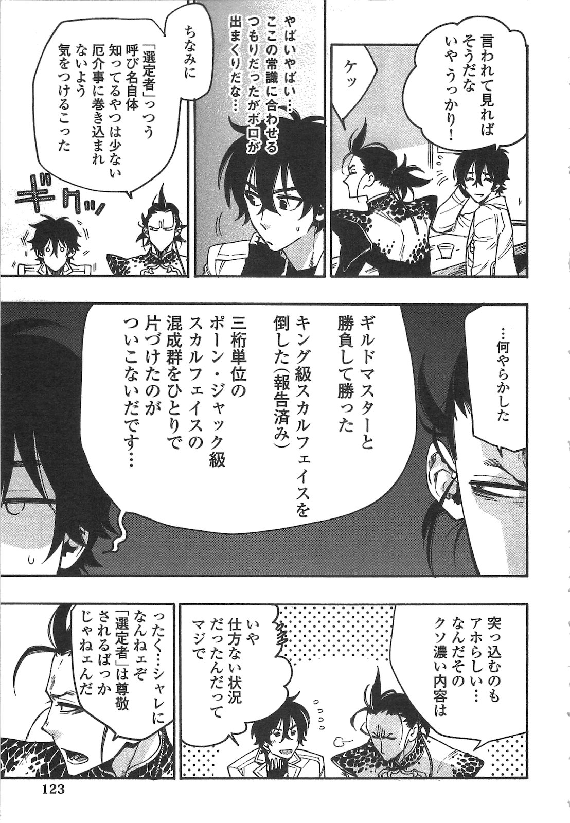 ザ ニュー ゲート Chap 12 - Next Chap 13