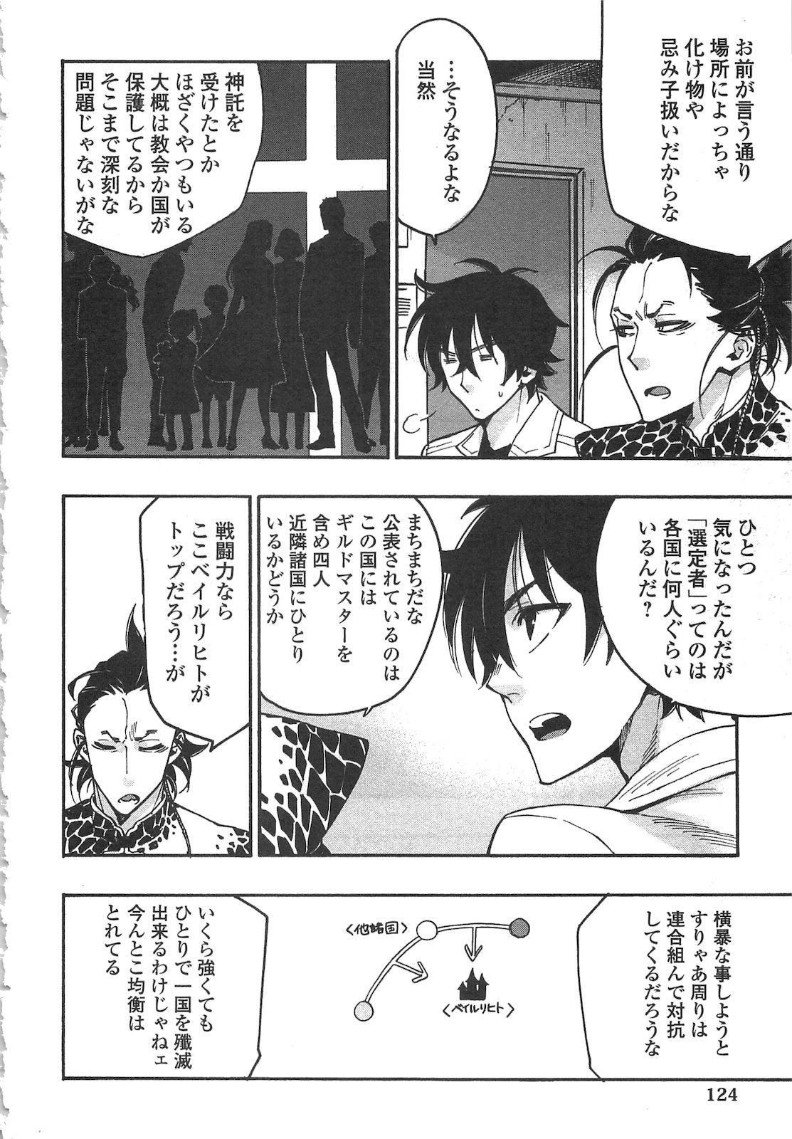 ザ ニュー ゲート Chap 12 - Next Chap 13