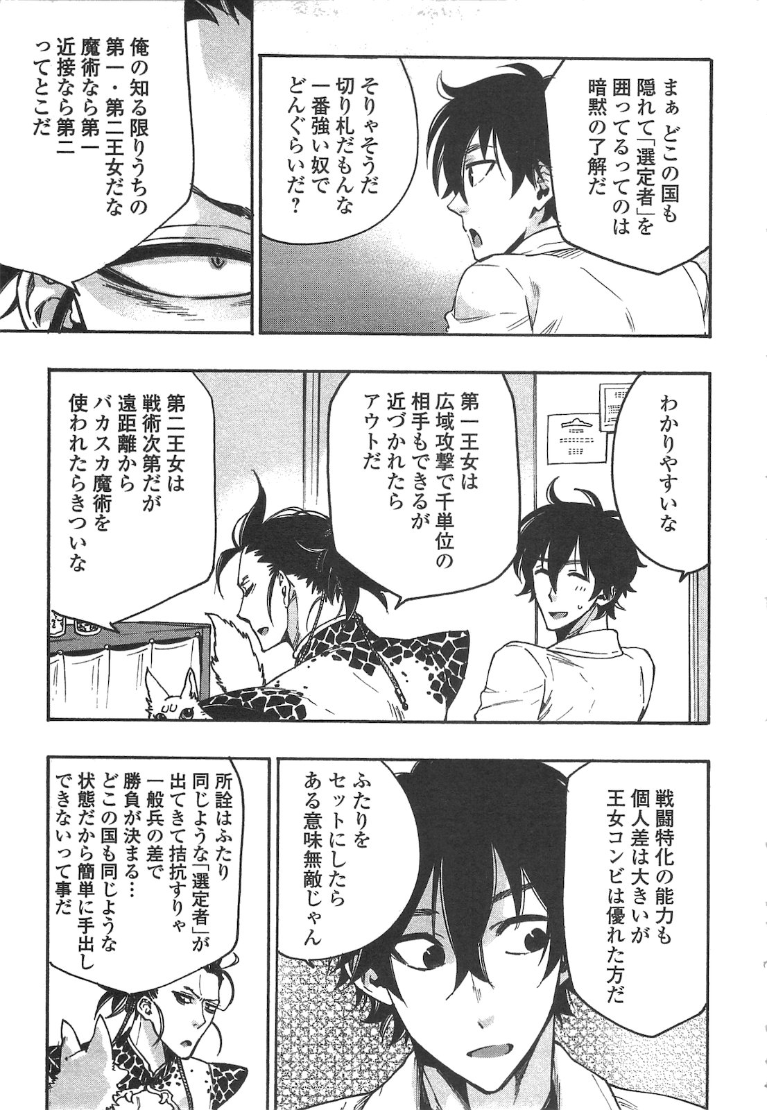 ザ ニュー ゲート Chap 12 - Next Chap 13