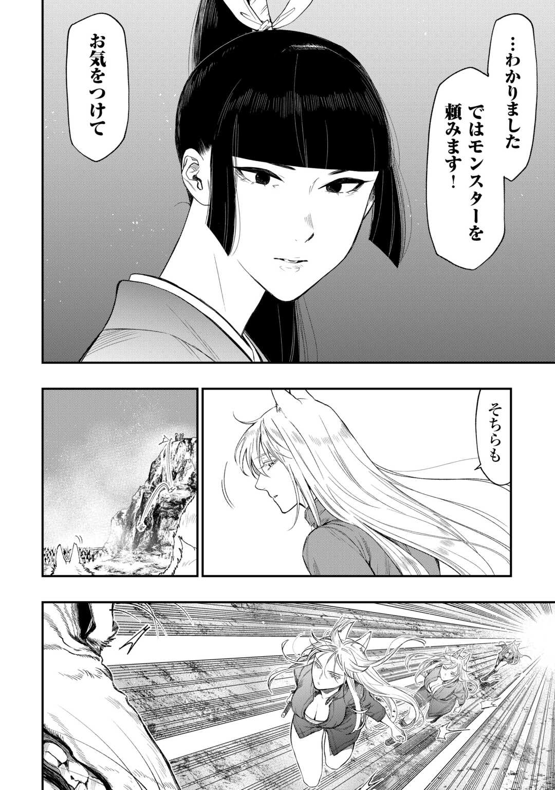 The New Gate - Chapter 120 - Page 10