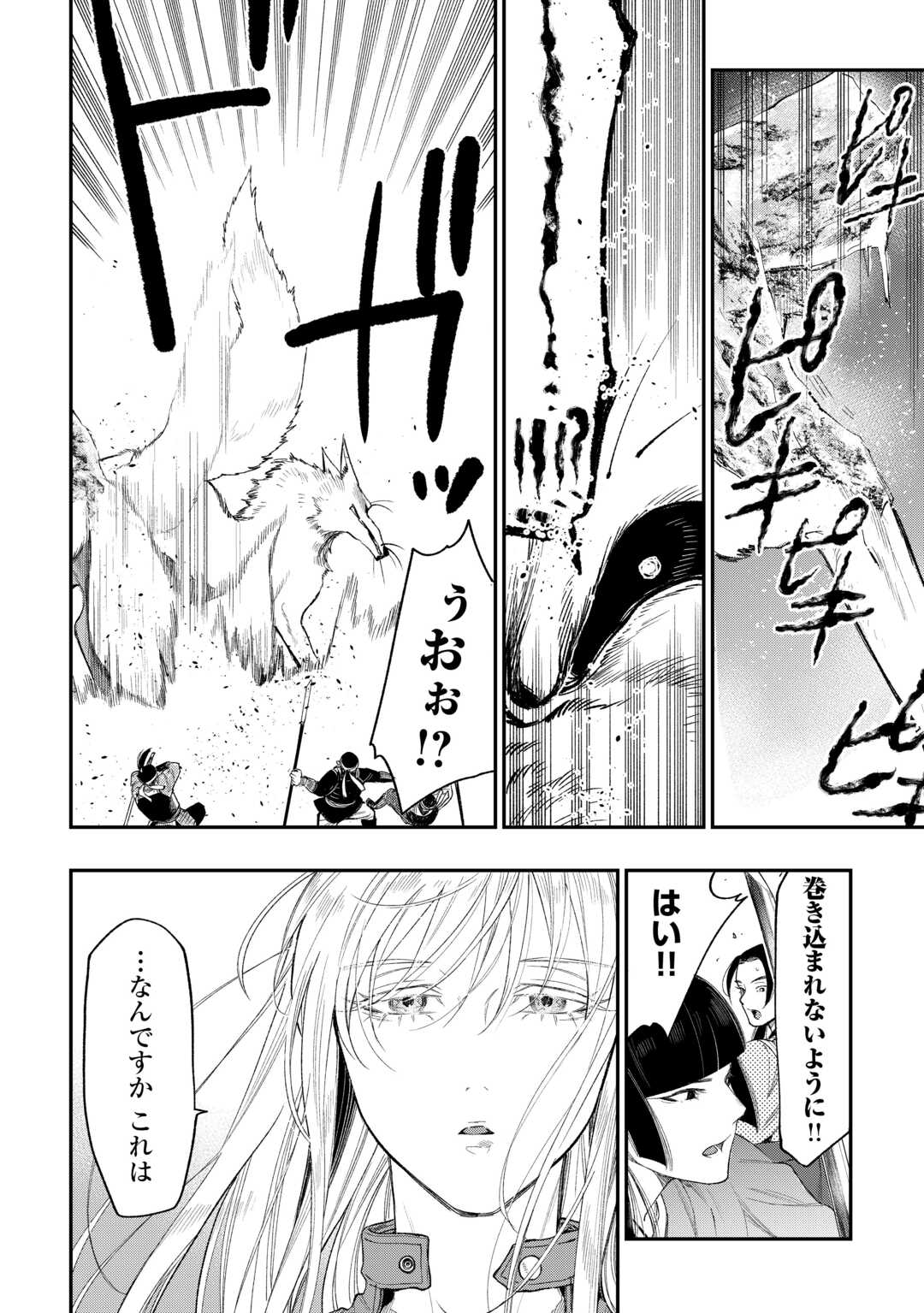 The New Gate - Chapter 120 - Page 12