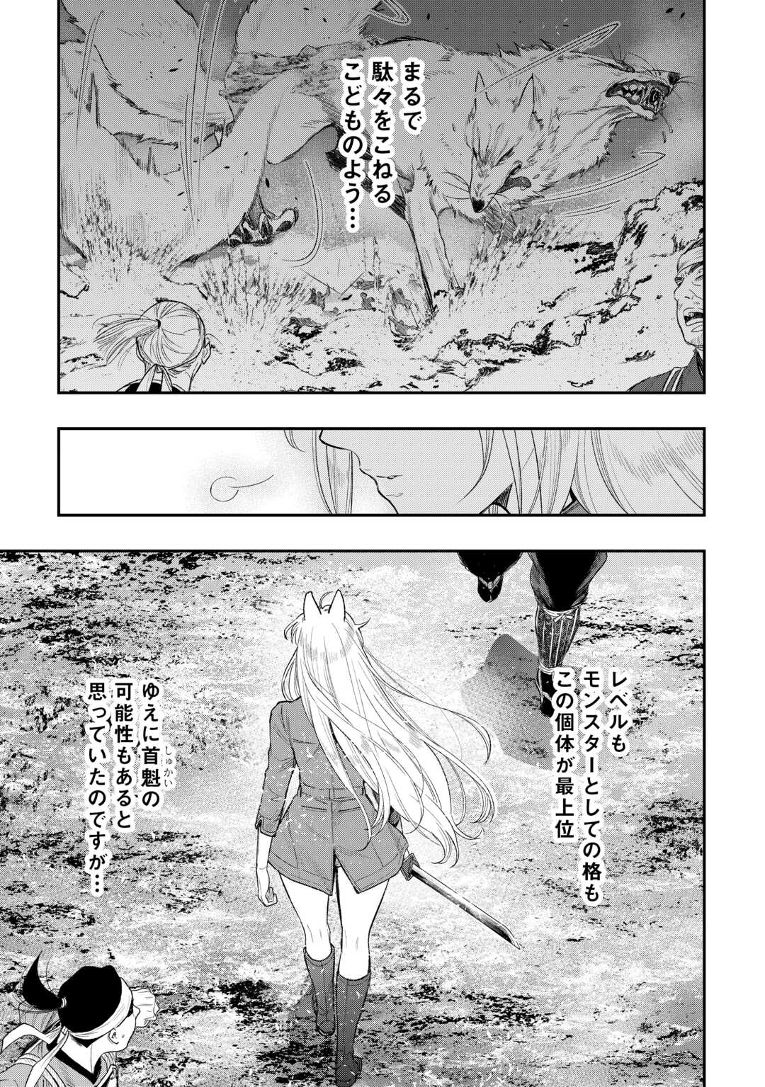 The New Gate - Chapter 120 - Page 13