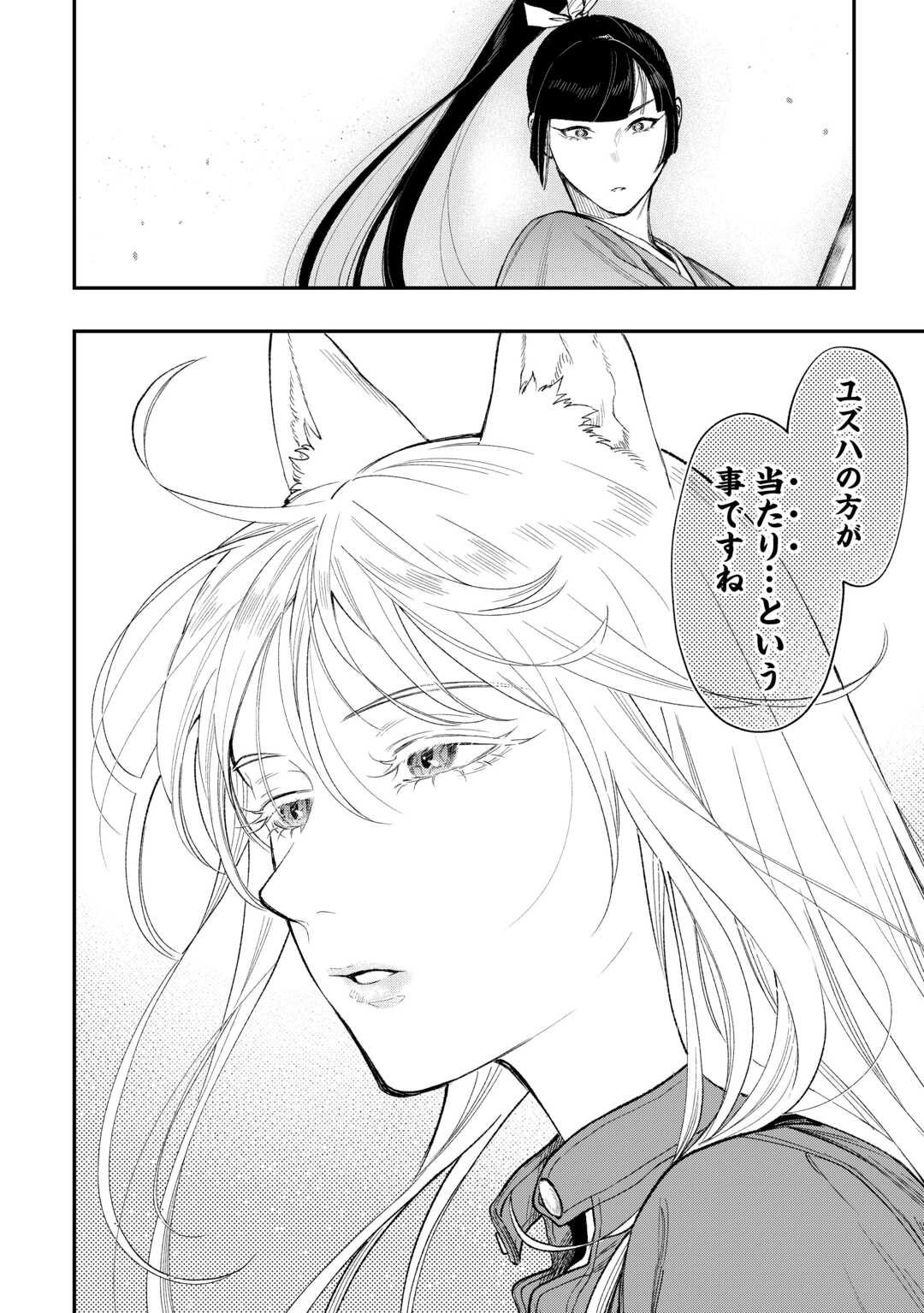 The New Gate - Chapter 120 - Page 16