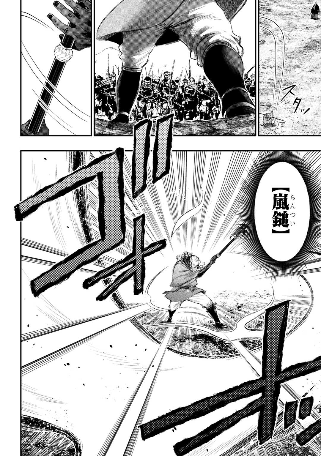 The New Gate - Chapter 120 - Page 2