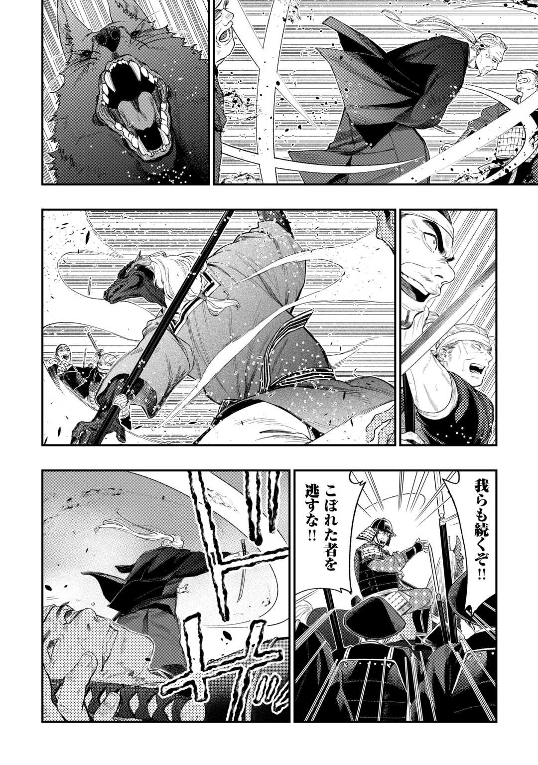 The New Gate - Chapter 120 - Page 4