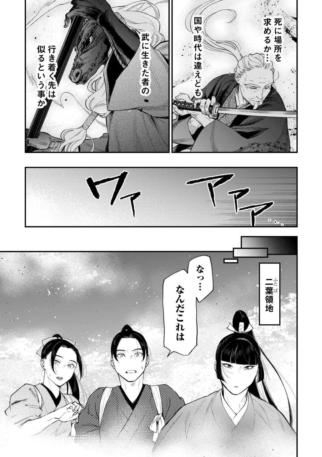 The New Gate - Chapter 120 - Page 5