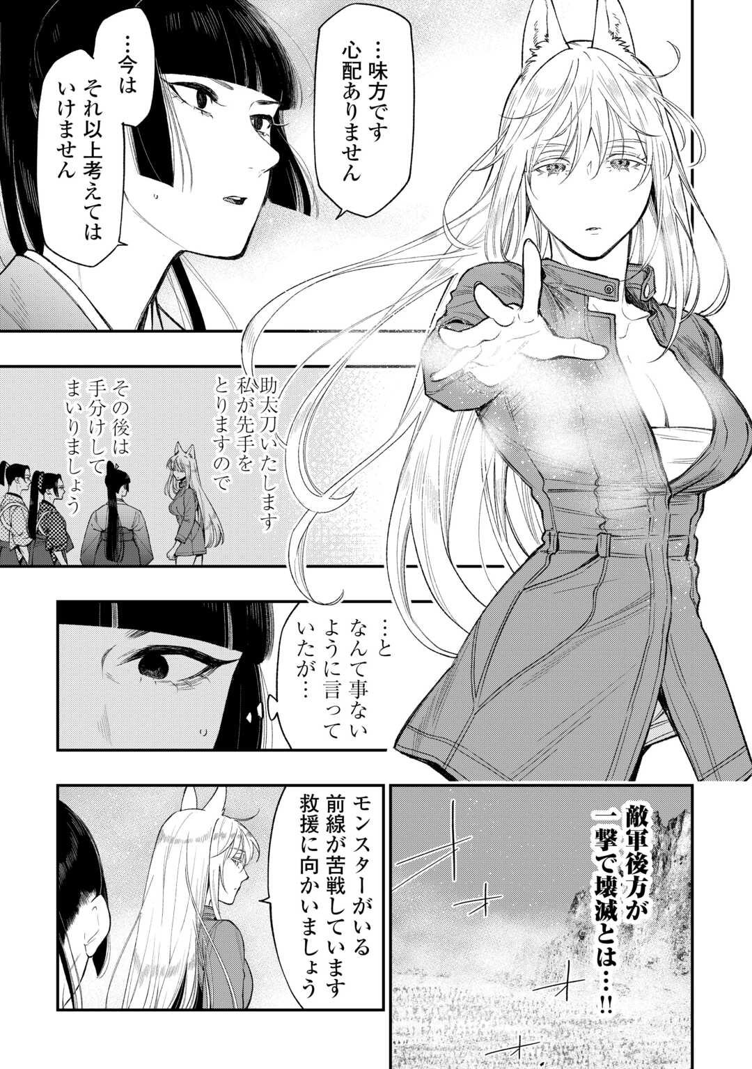 The New Gate - Chapter 120 - Page 7