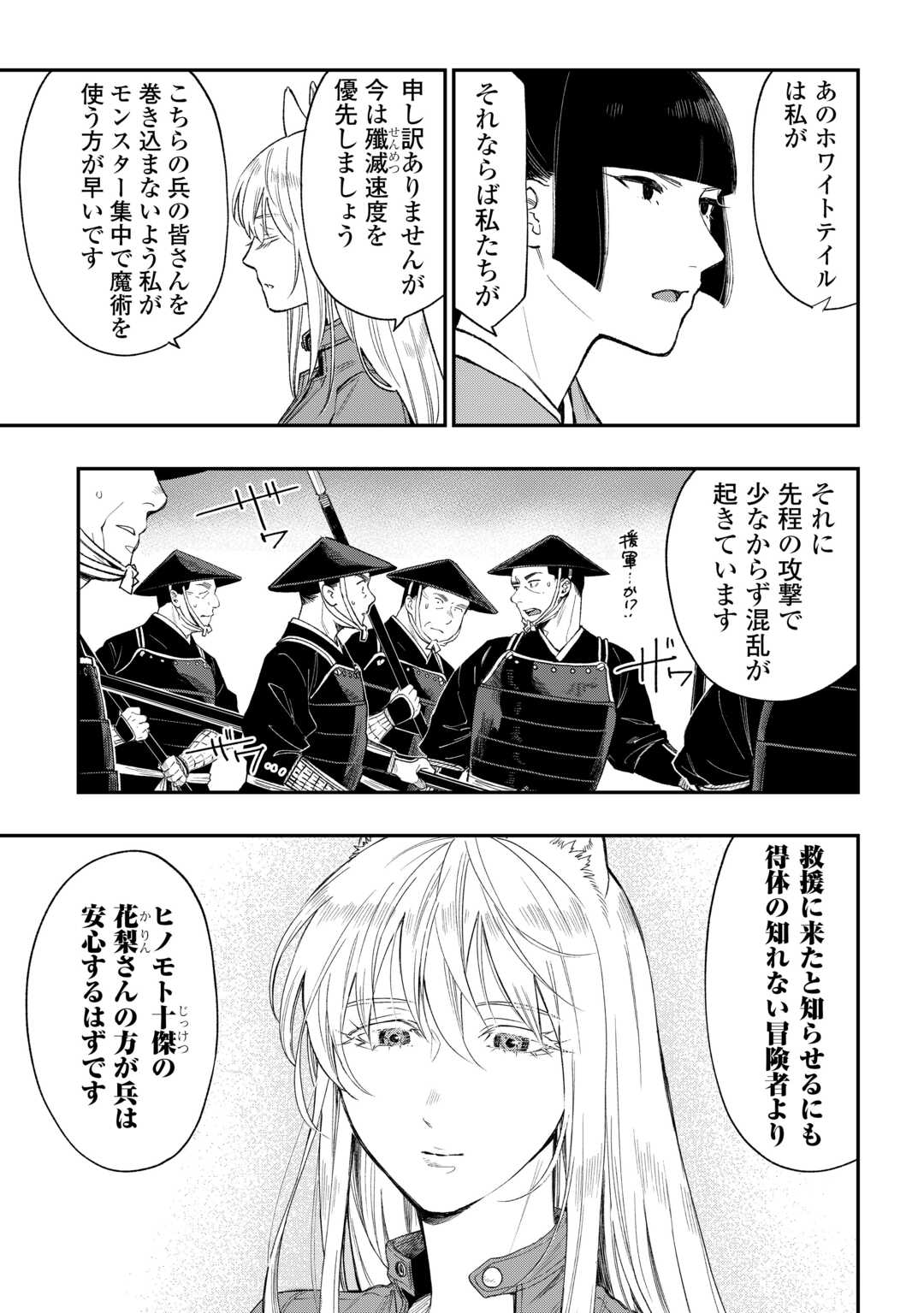 The New Gate - Chapter 120 - Page 8