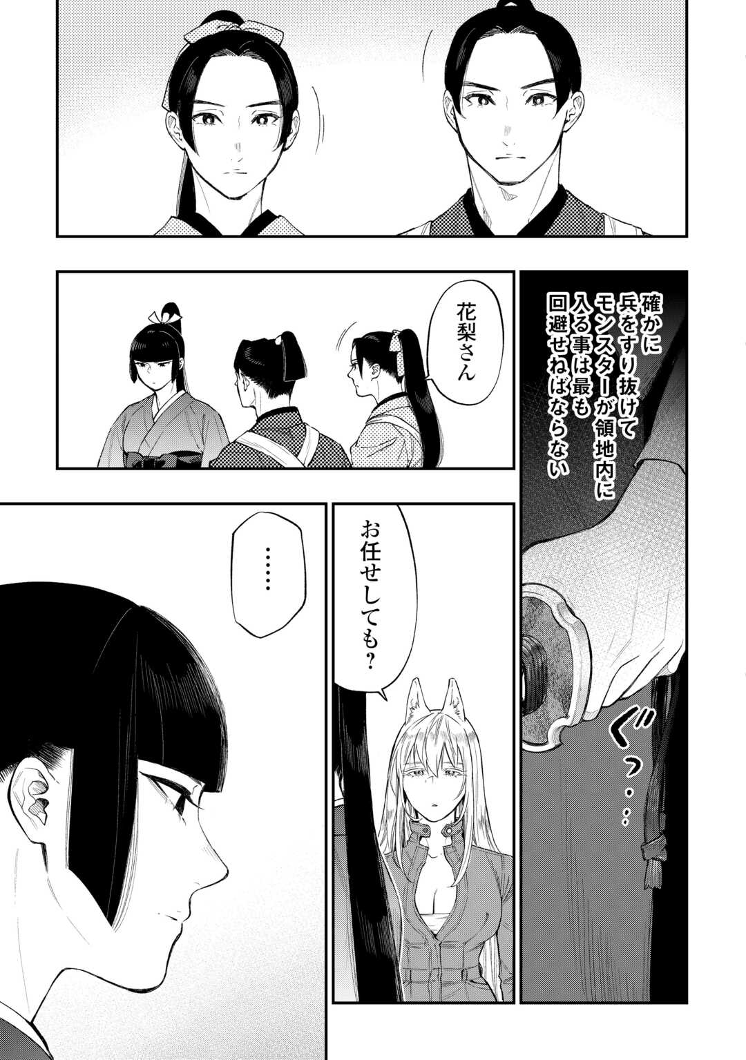 The New Gate - Chapter 120 - Page 9