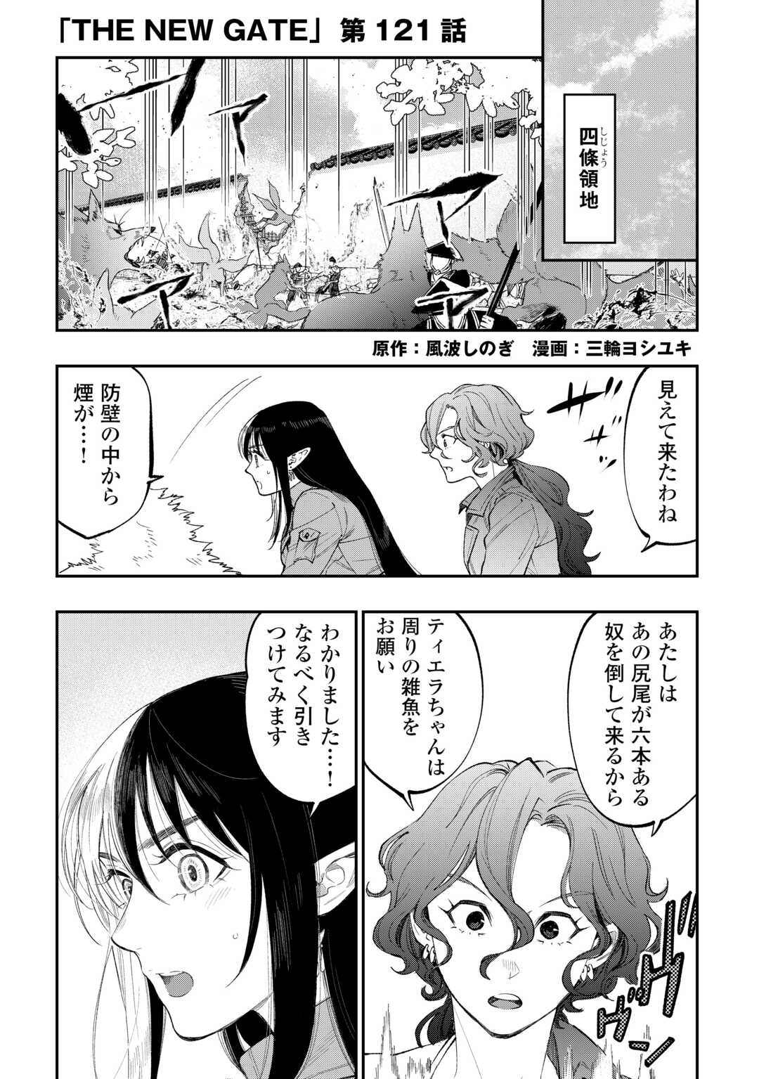 The New Gate - Chapter 121 - Page 1