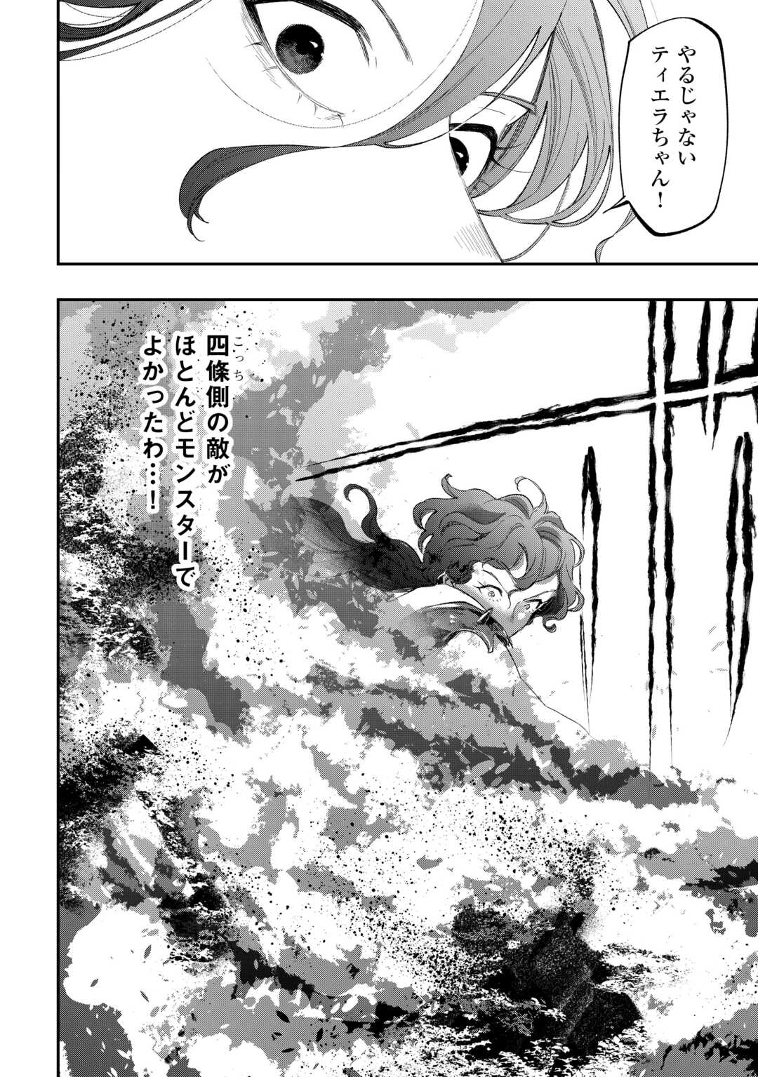 The New Gate - Chapter 121 - Page 12