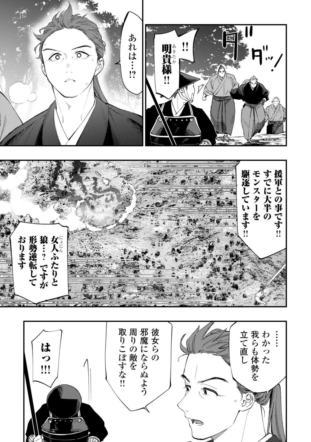 The New Gate - Chapter 121 - Page 13