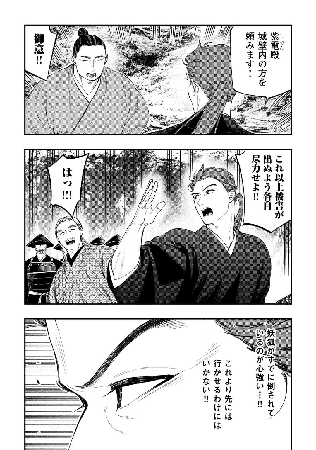 The New Gate - Chapter 121 - Page 14