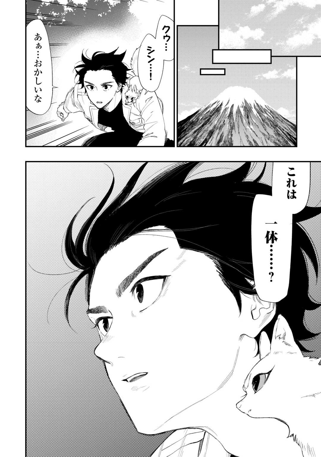 The New Gate - Chapter 121 - Page 16