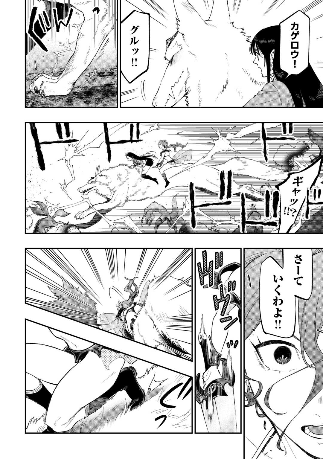 The New Gate - Chapter 121 - Page 2