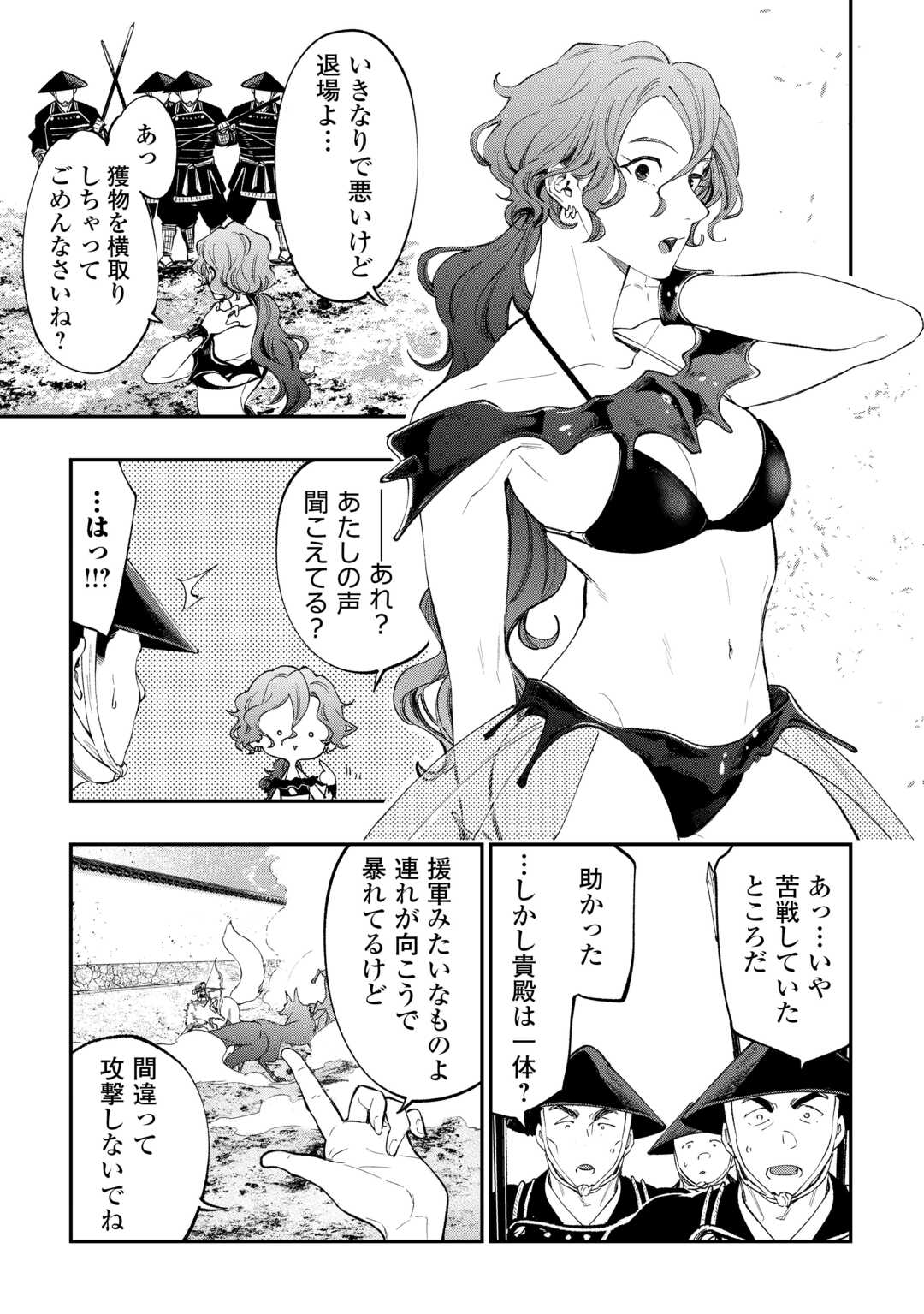 The New Gate - Chapter 121 - Page 7