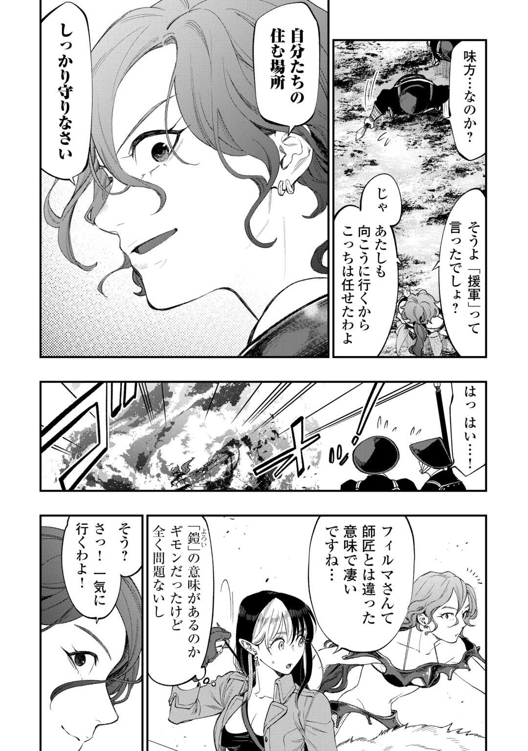 The New Gate - Chapter 121 - Page 8