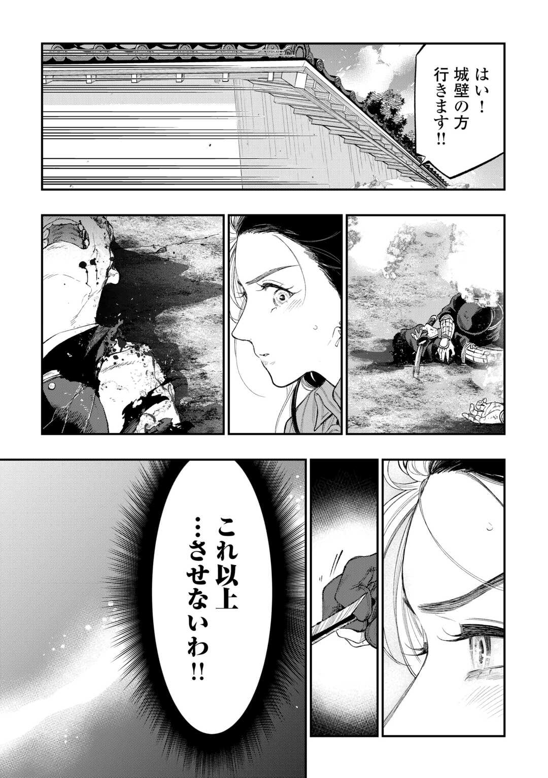 The New Gate - Chapter 121 - Page 9