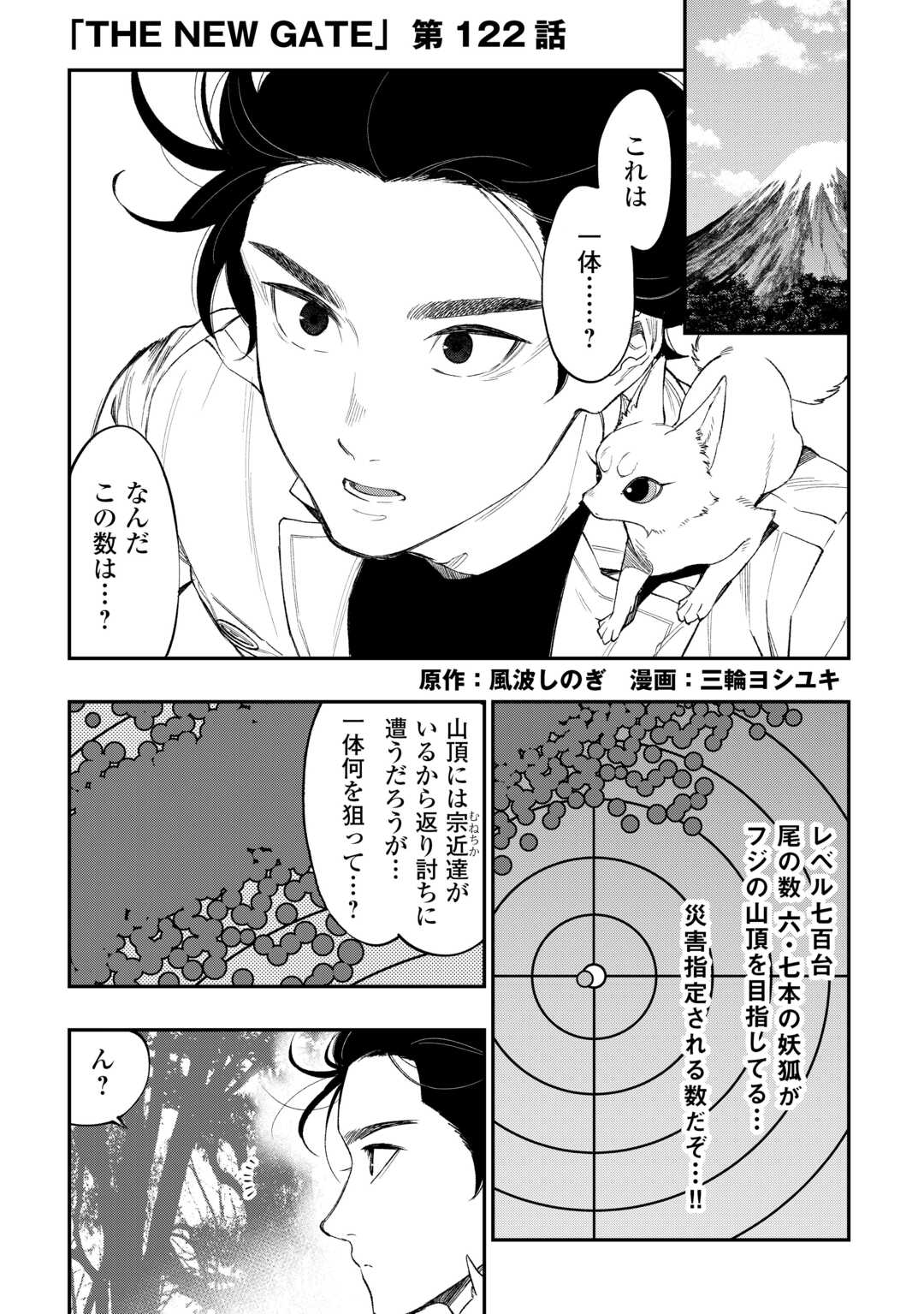 ザ ニュー ゲート Chap 122 - Next Chap 123