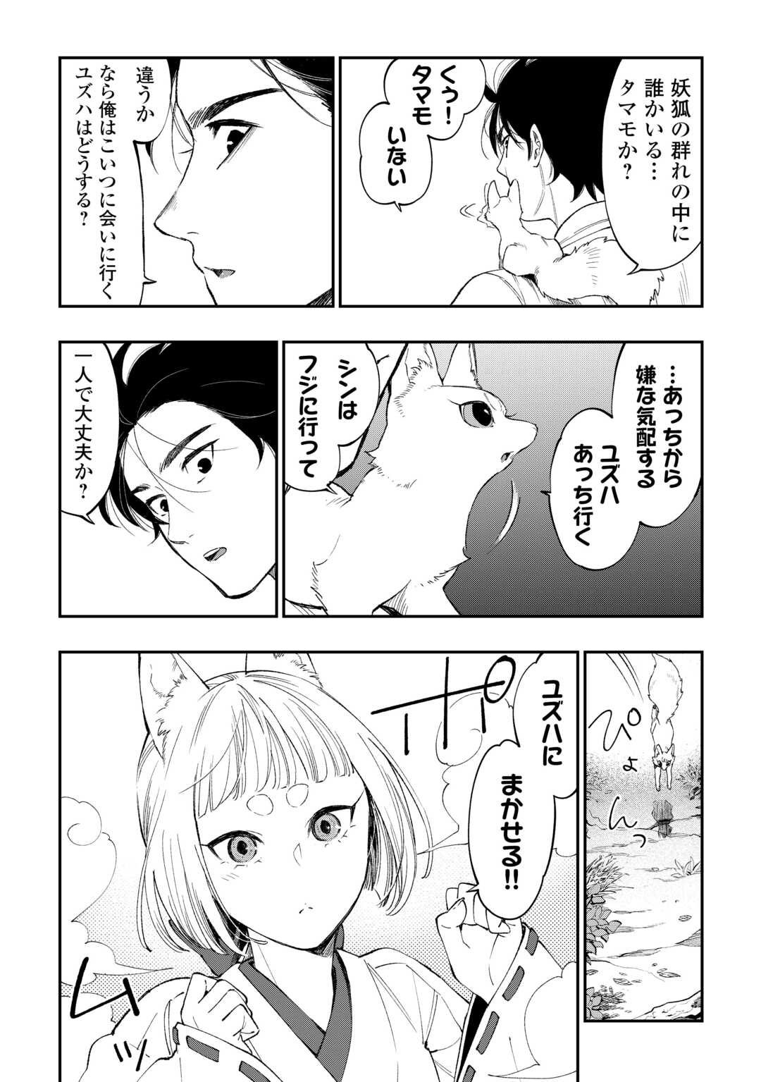 ザ ニュー ゲート Chap 122 - Next Chap 123