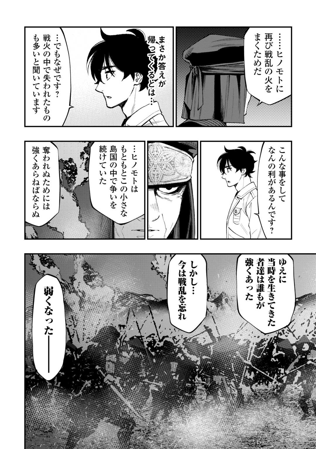 ザ ニュー ゲート Chap 122 - Next Chap 123