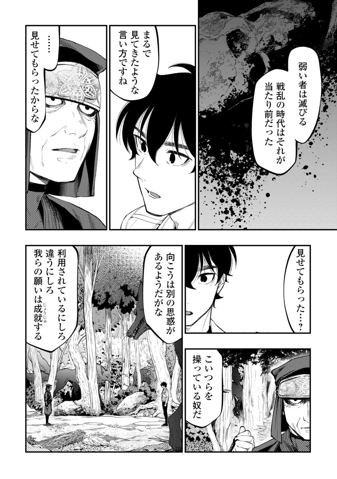 ザ ニュー ゲート Chap 122 - Next Chap 123