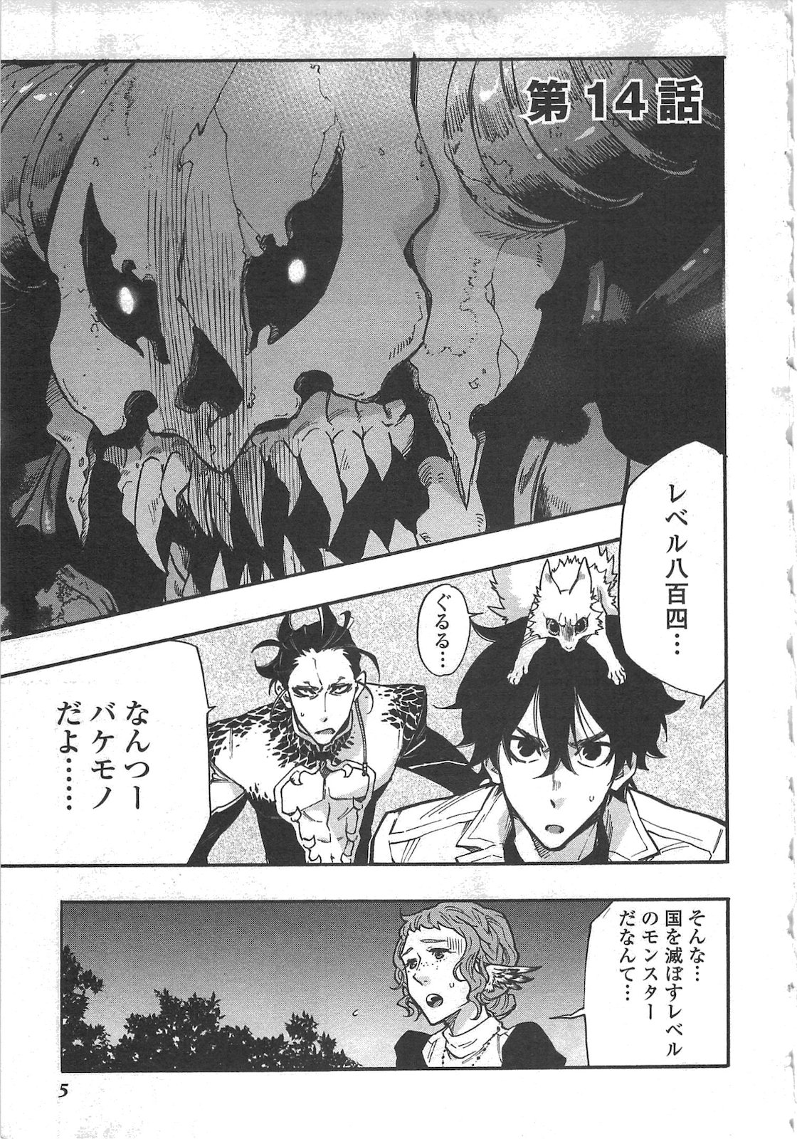 ザ ニュー ゲート Chap 14 - Next Chap 15