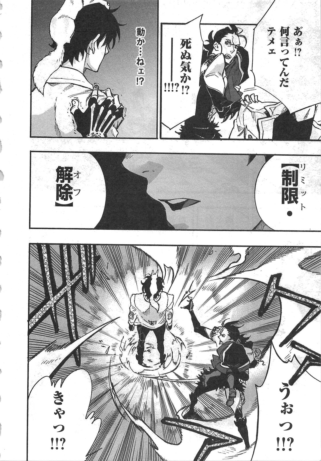 ザ ニュー ゲート Chap 14 - Next Chap 15