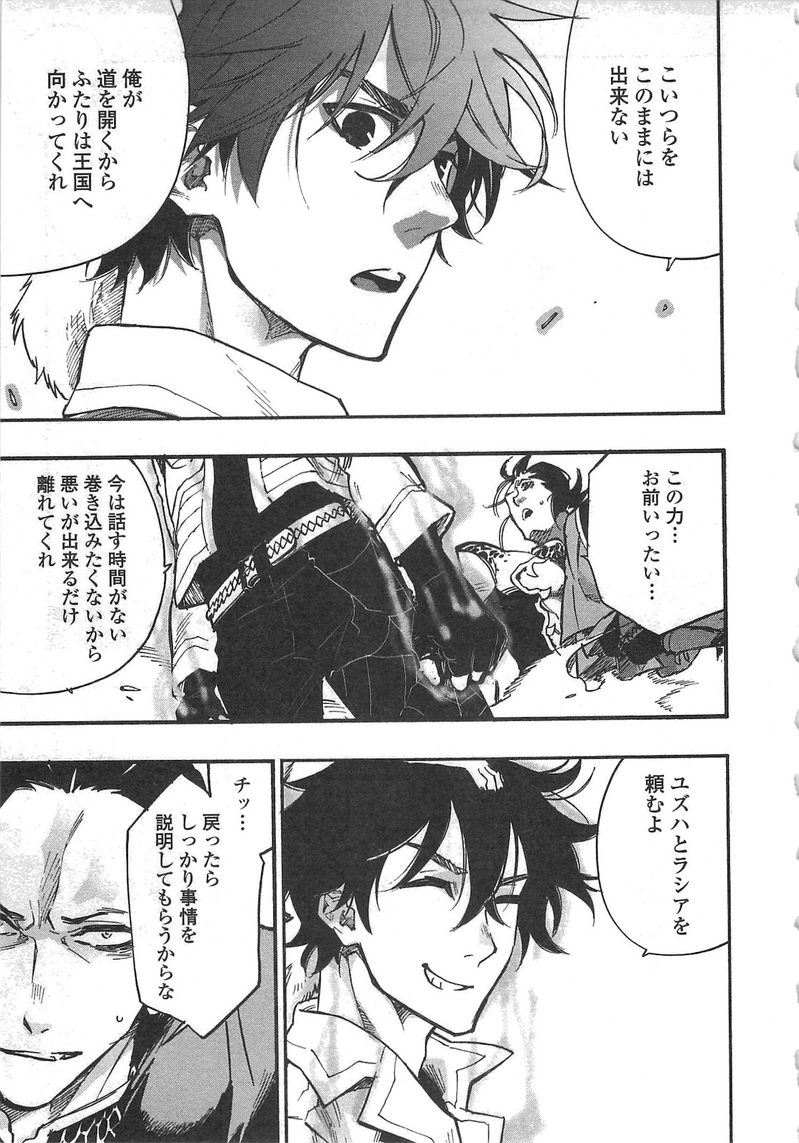 ザ ニュー ゲート Chap 14 - Next Chap 15