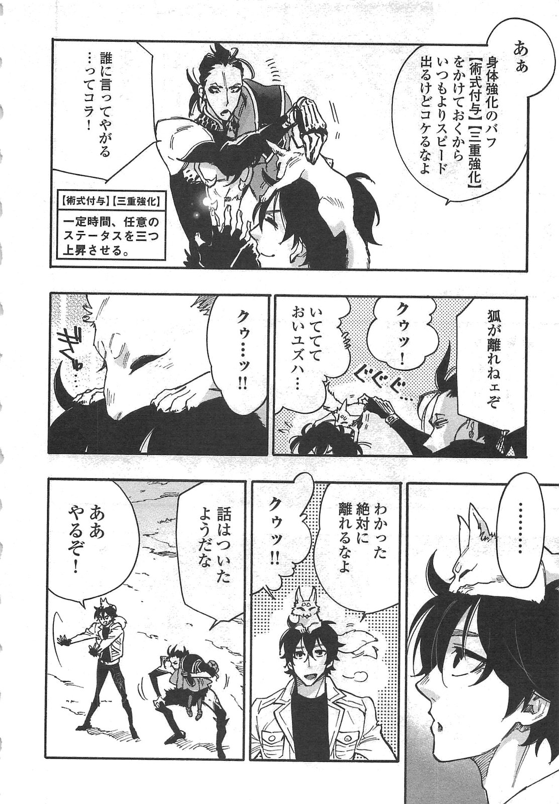 ザ ニュー ゲート Chap 14 - Next Chap 15