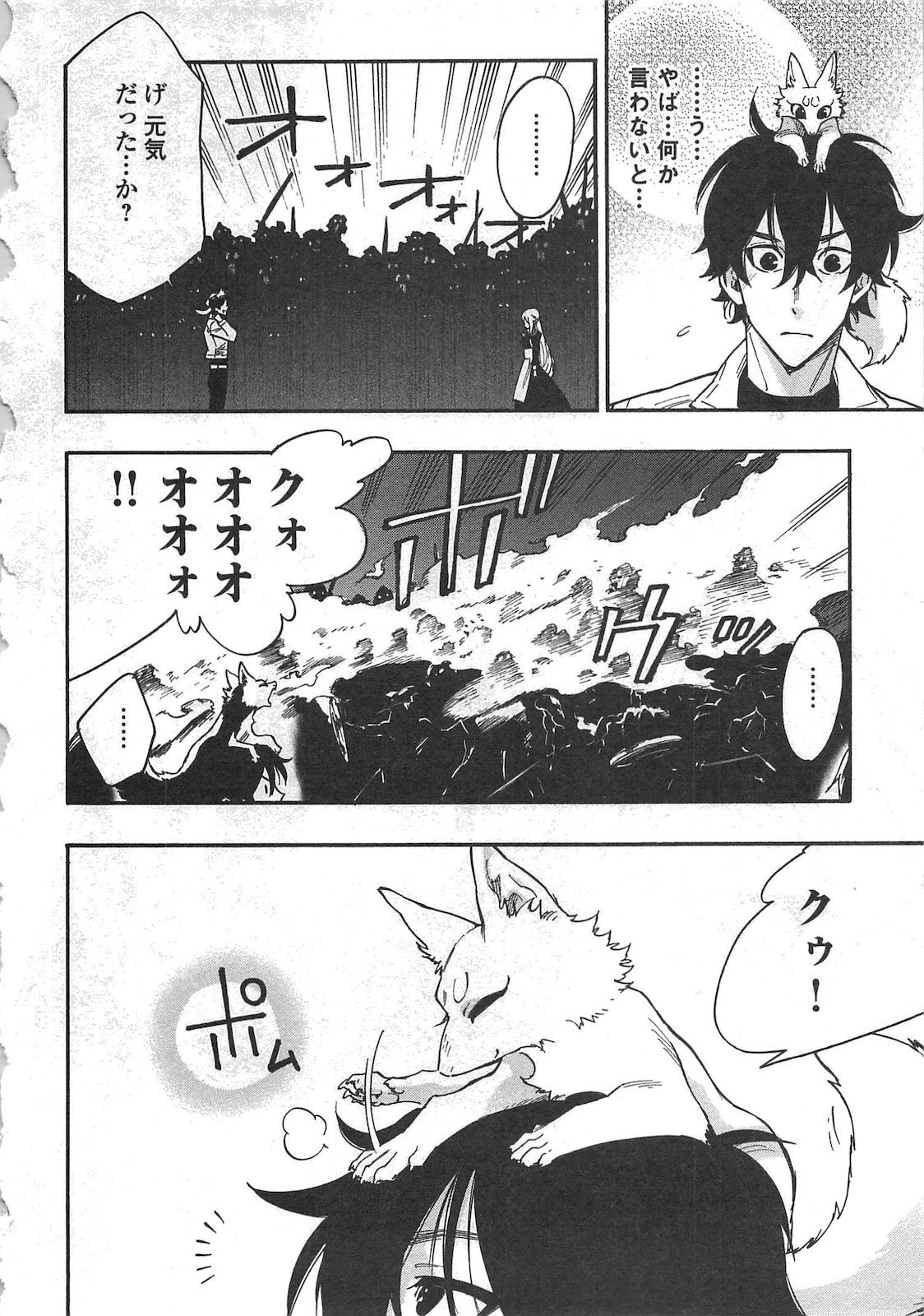 ザ ニュー ゲート Chap 14 - Next Chap 15