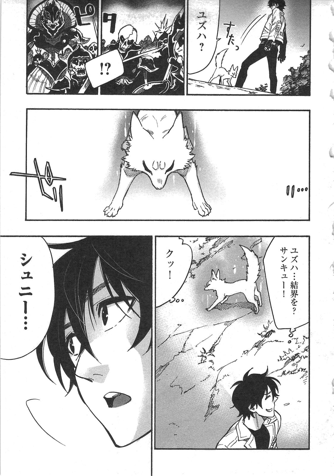 ザ ニュー ゲート Chap 14 - Next Chap 15