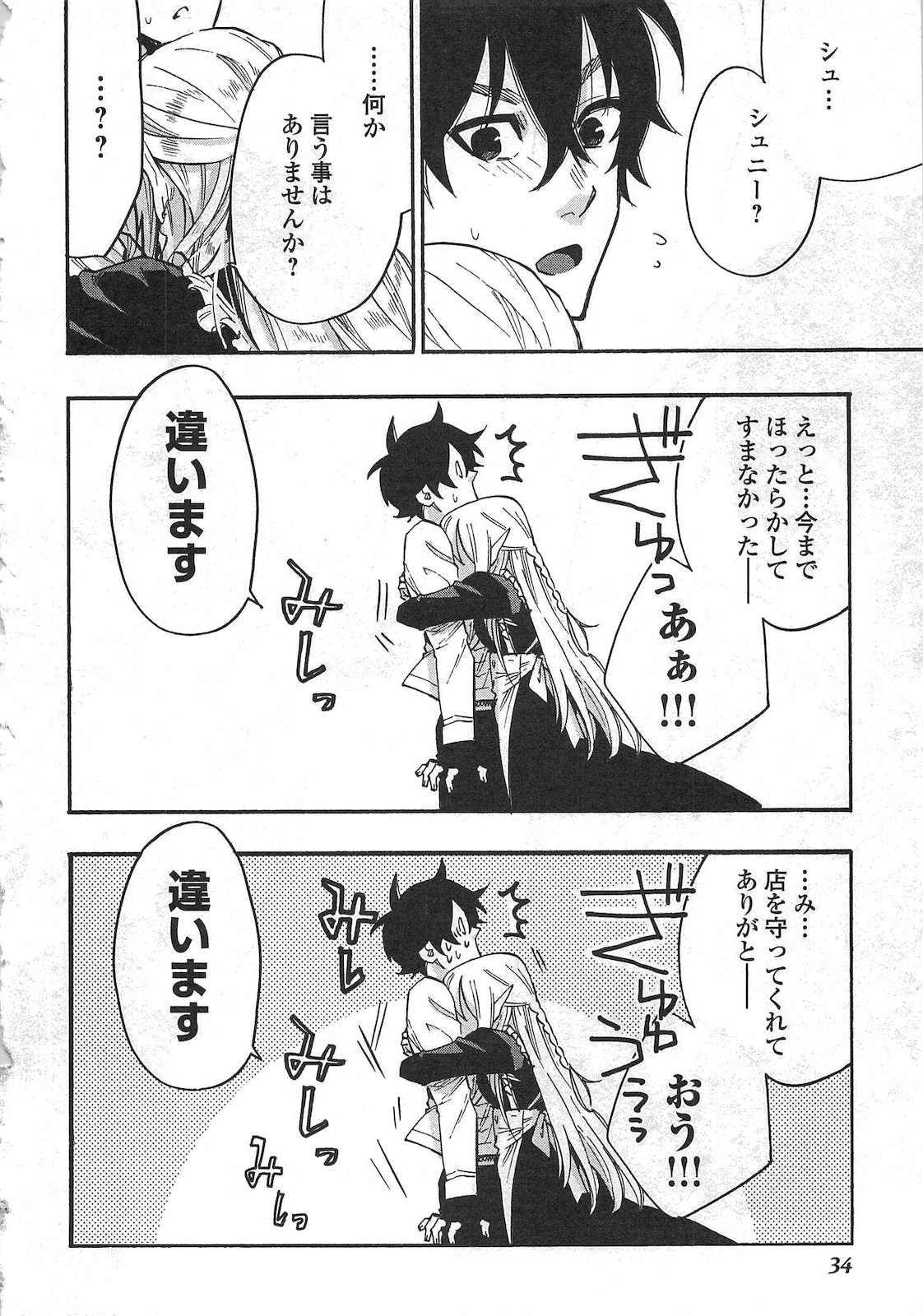 ザ ニュー ゲート Chap 14 - Next Chap 15