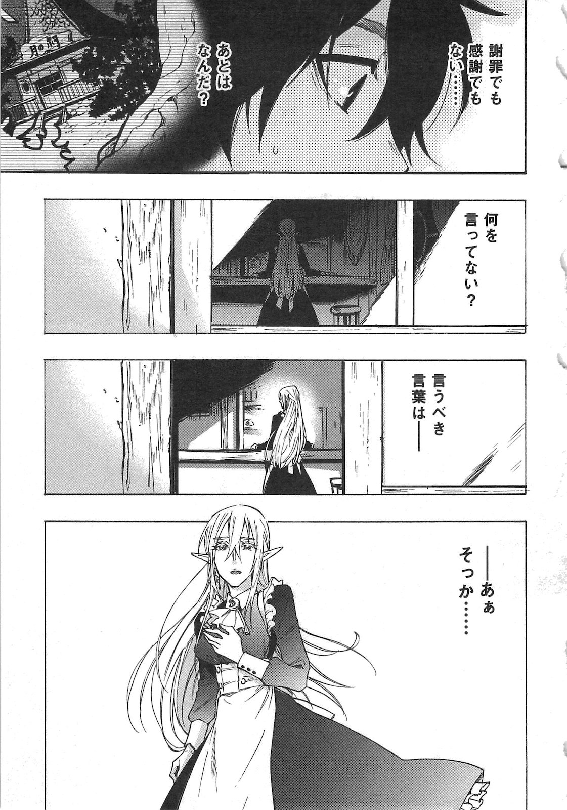 ザ ニュー ゲート Chap 14 - Next Chap 15