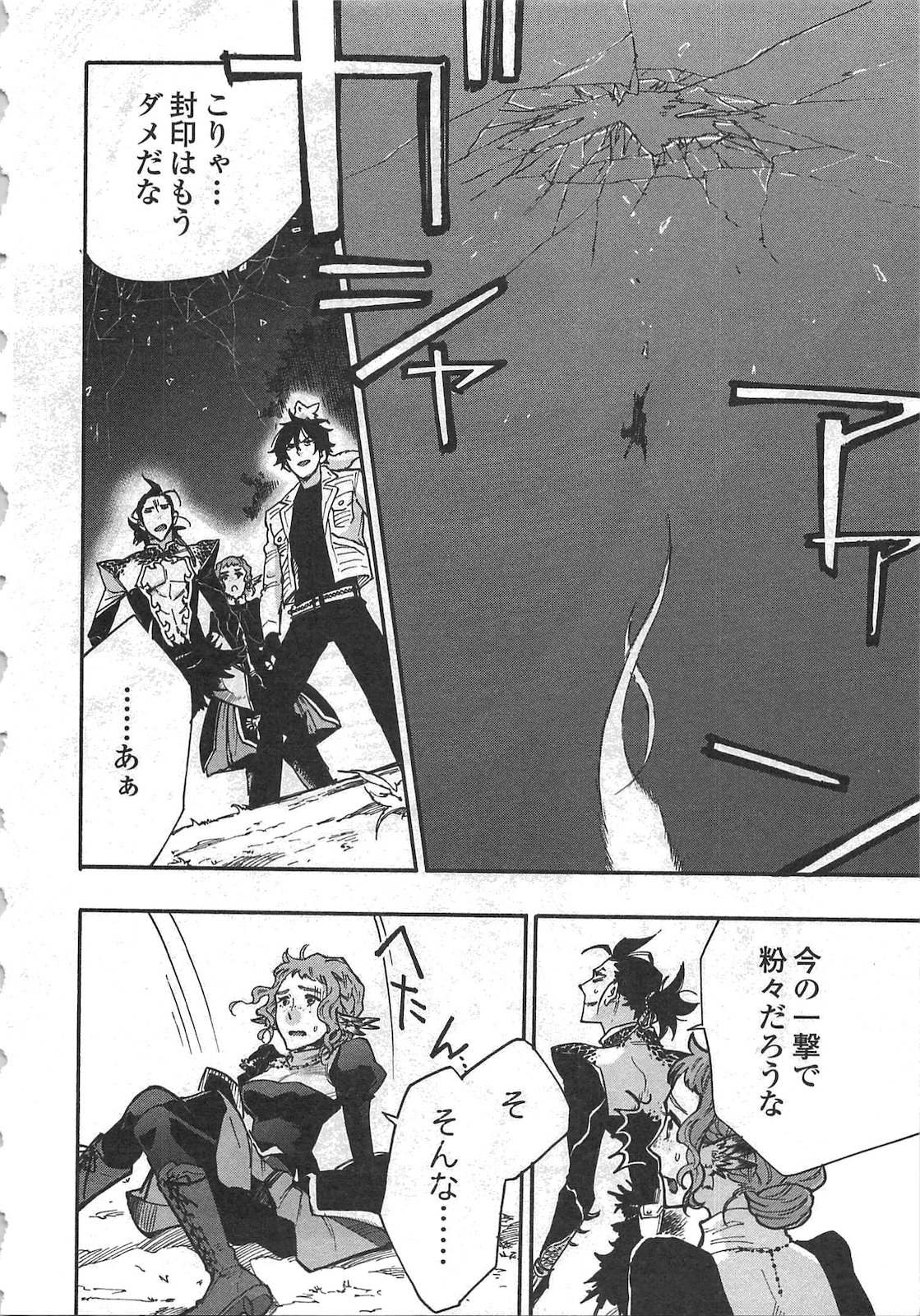 ザ ニュー ゲート Chap 14 - Next Chap 15