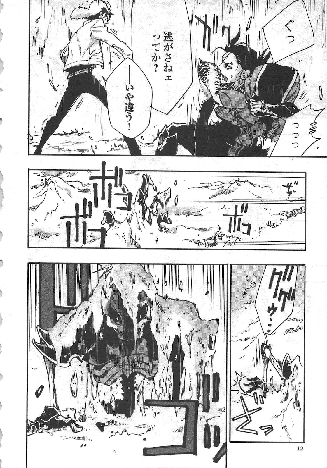 ザ ニュー ゲート Chap 14 - Next Chap 15