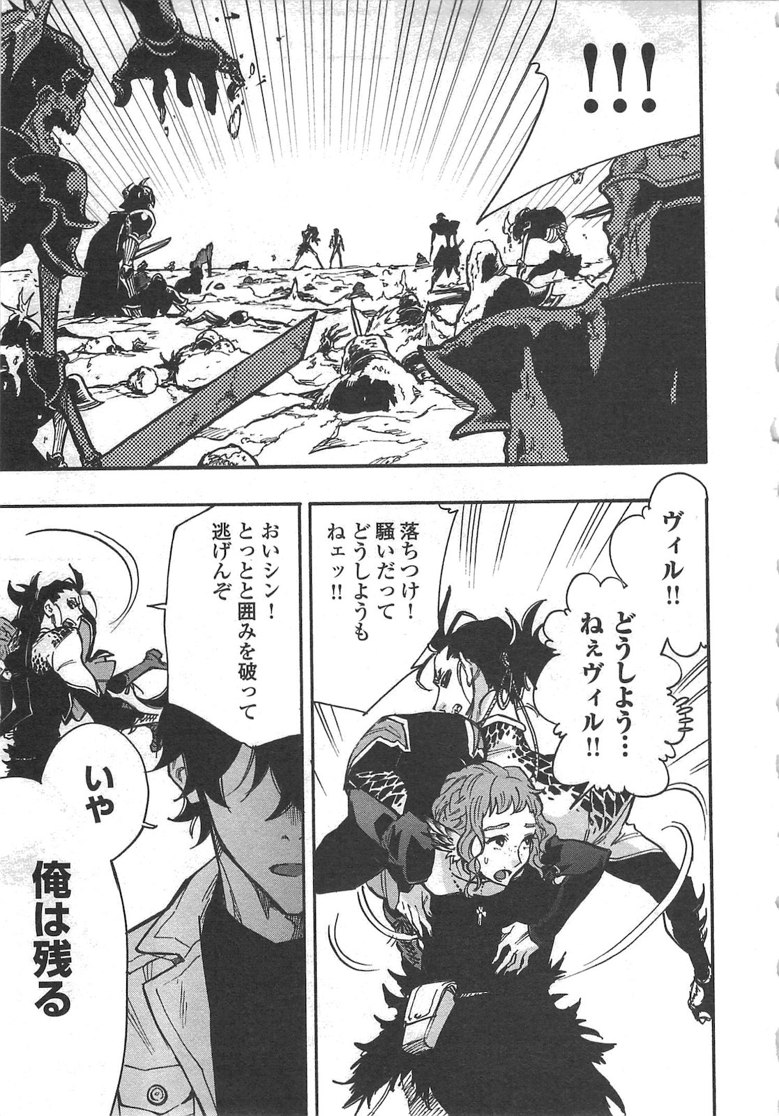 ザ ニュー ゲート Chap 14 - Next Chap 15