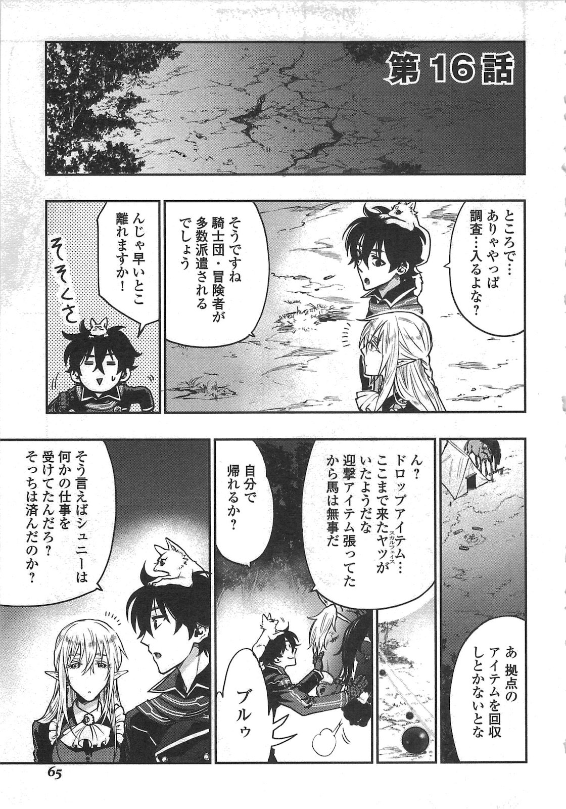 ザ ニュー ゲート Chap 16 - Next Chap 17