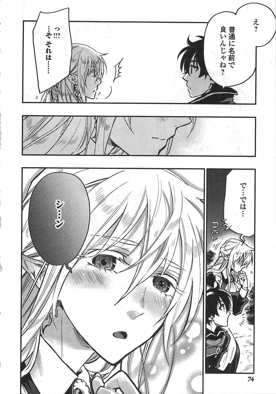 ザ ニュー ゲート Chap 16 - Next Chap 17