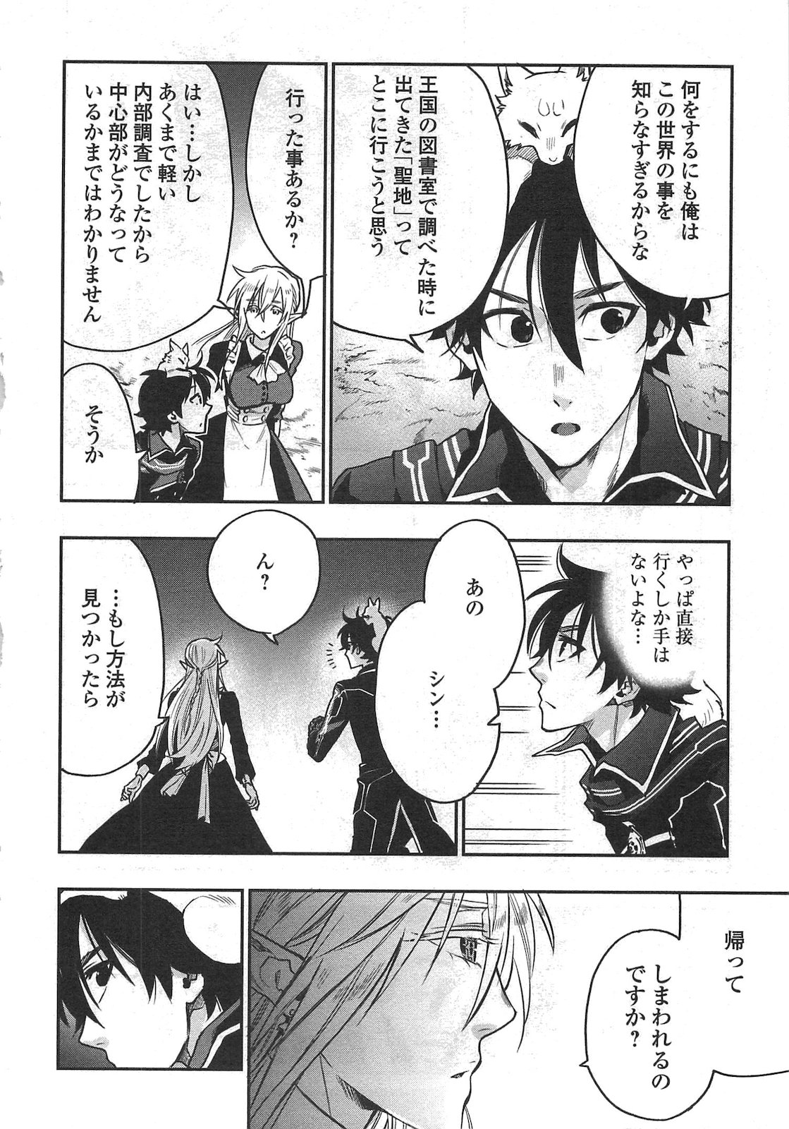 ザ ニュー ゲート Chap 16 - Next Chap 17