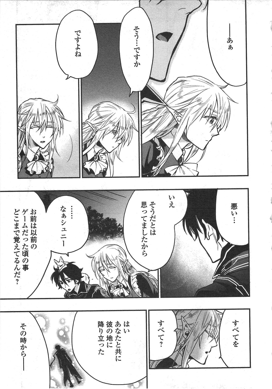 ザ ニュー ゲート Chap 16 - Next Chap 17