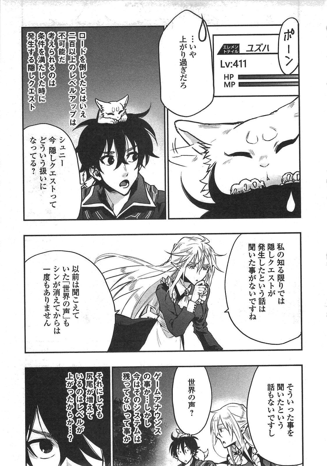 ザ ニュー ゲート Chap 16 - Next Chap 17