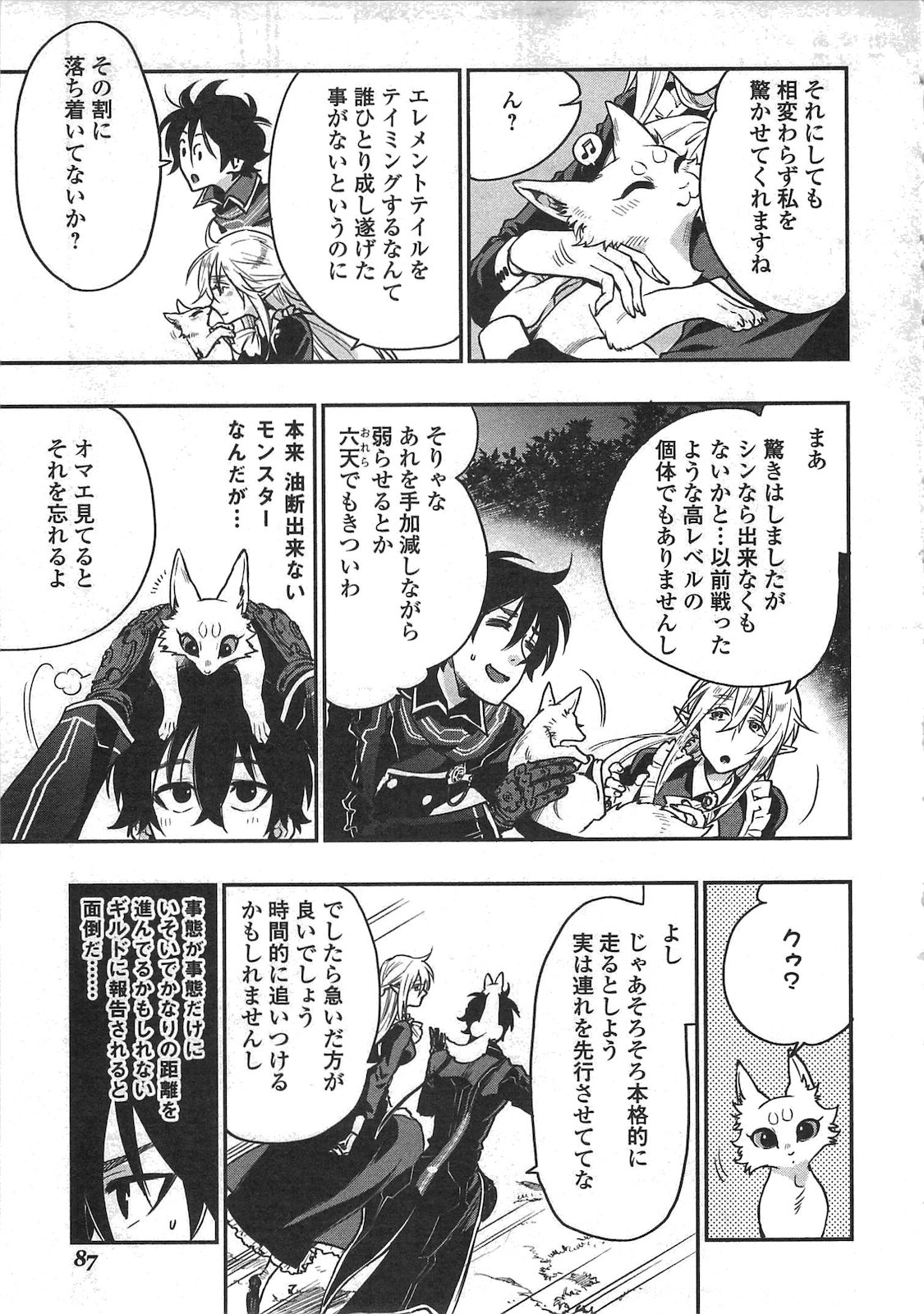 ザ ニュー ゲート Chap 16 - Next Chap 17