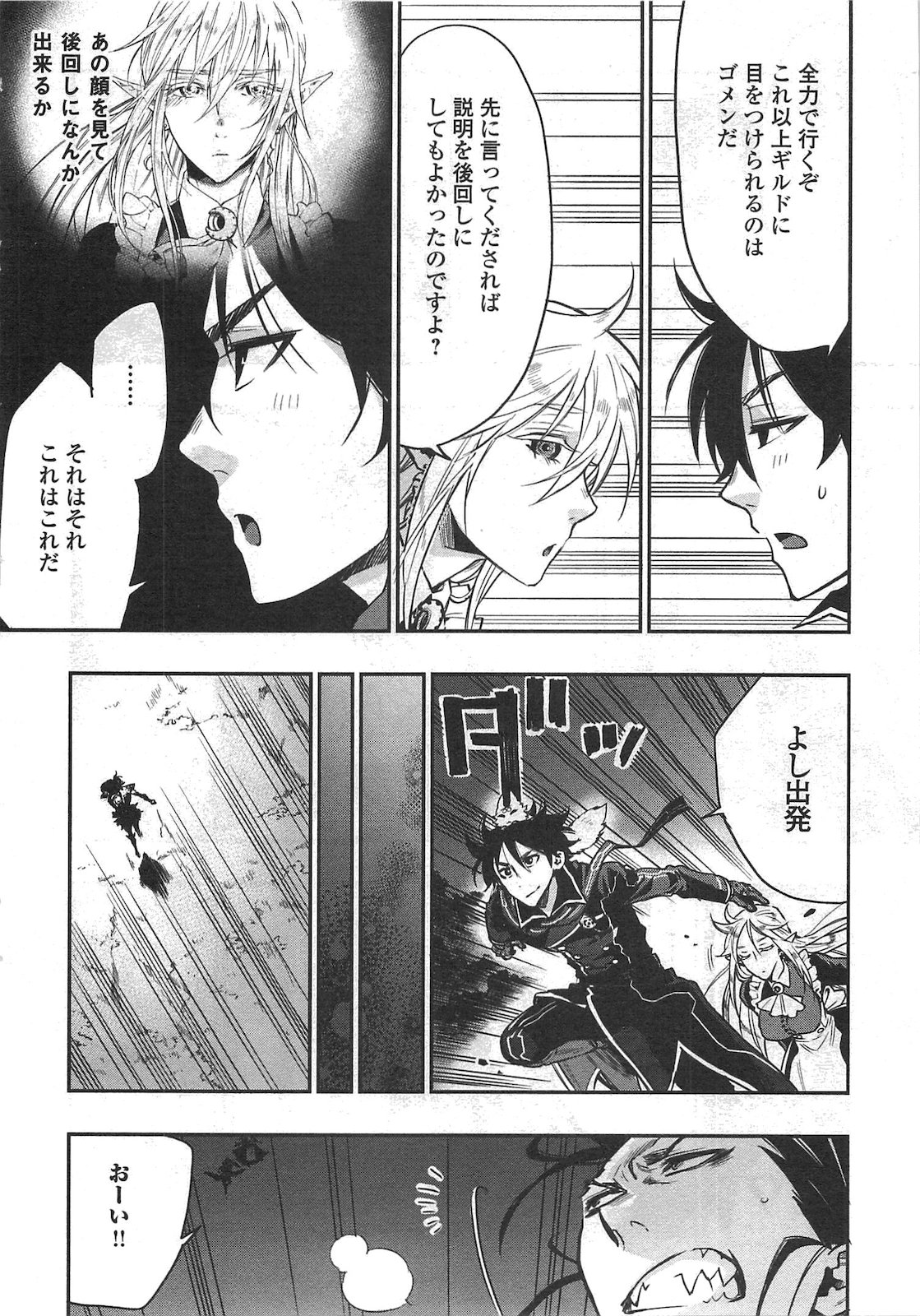 ザ ニュー ゲート Chap 16 - Next Chap 17